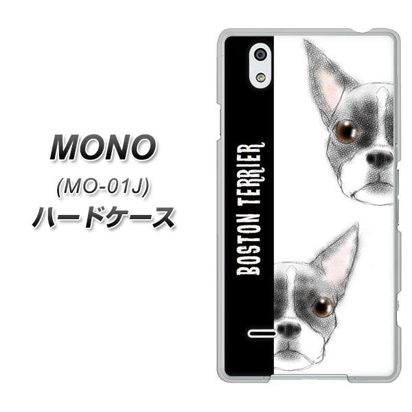 docomo MONO MO-01J 高画質仕上げ 背面印刷 ハードケース【YD850 ボストンテリア01】