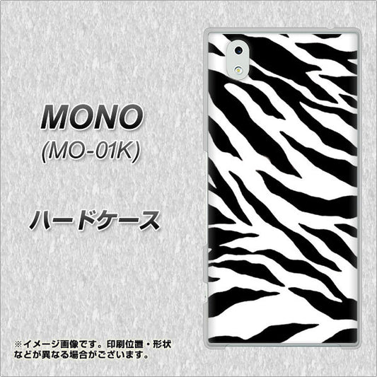 docomo MONO MO-01K 高画質仕上げ 背面印刷 ハードケース【054 ゼブラ】