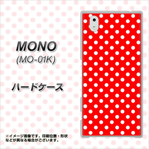 docomo MONO MO-01K 高画質仕上げ 背面印刷 ハードケース【055 シンプル柄(水玉) レッド】