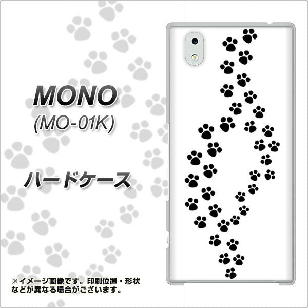 docomo MONO MO-01K 高画質仕上げ 背面印刷 ハードケース【066 あしあと】