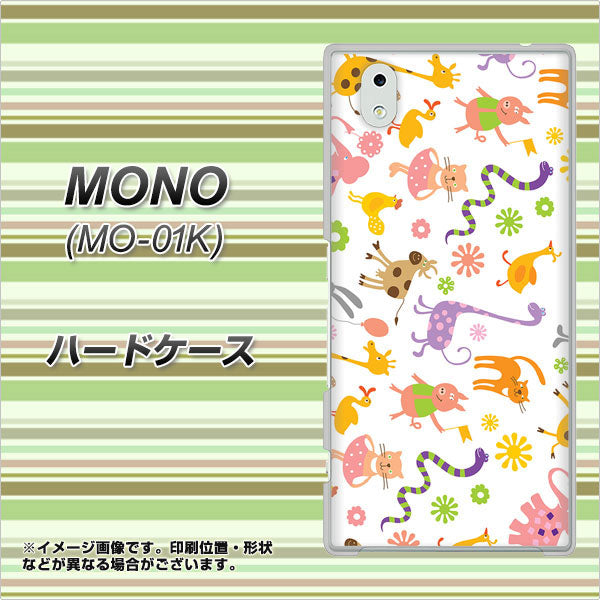 docomo MONO MO-01K 高画質仕上げ 背面印刷 ハードケース【134 Harry up!】