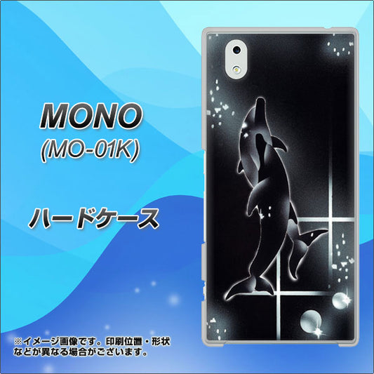 docomo MONO MO-01K 高画質仕上げ 背面印刷 ハードケース【158 ブラックドルフィン】
