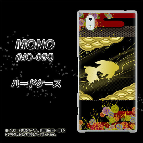 docomo MONO MO-01K 高画質仕上げ 背面印刷 ハードケース【174 天の川の金魚】
