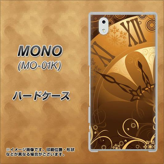 docomo MONO MO-01K 高画質仕上げ 背面印刷 ハードケース【185 時を刻む針】
