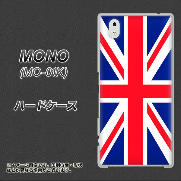 docomo MONO MO-01K 高画質仕上げ 背面印刷 ハードケース【200 イギリス (ユニオン・ジャック)】
