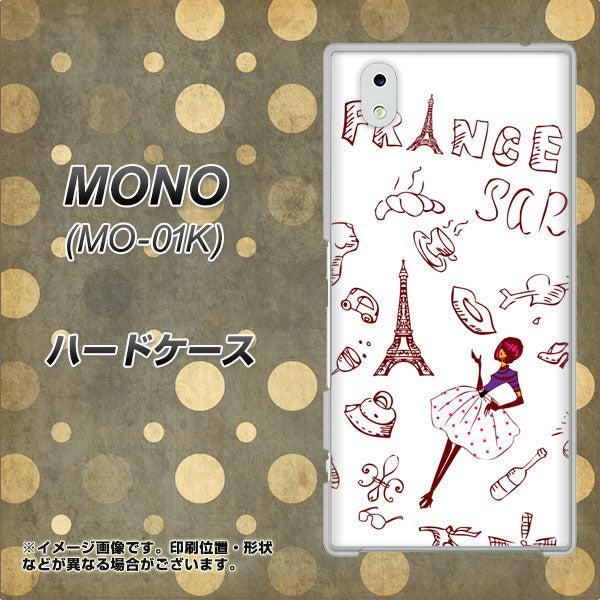 docomo MONO MO-01K 高画質仕上げ 背面印刷 ハードケース【296 フランス】