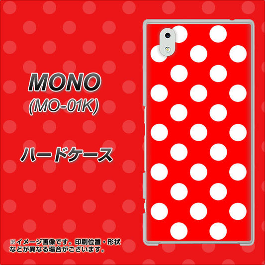 docomo MONO MO-01K 高画質仕上げ 背面印刷 ハードケース【331 シンプル柄(水玉)レッドBig】