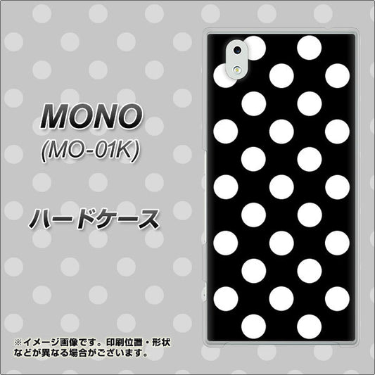 docomo MONO MO-01K 高画質仕上げ 背面印刷 ハードケース【332 シンプル柄(水玉)ブラックBig】