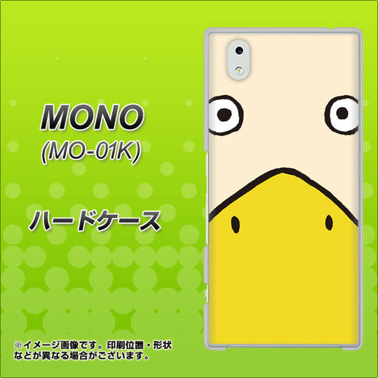 docomo MONO MO-01K 高画質仕上げ 背面印刷 ハードケース【347 あひる】