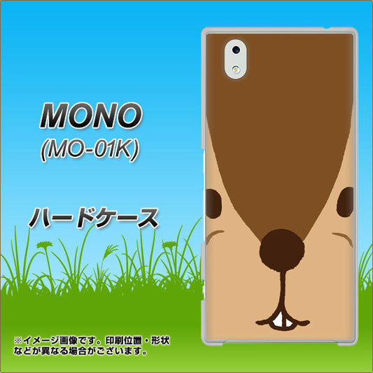 docomo MONO MO-01K 高画質仕上げ 背面印刷 ハードケース【349 りす】
