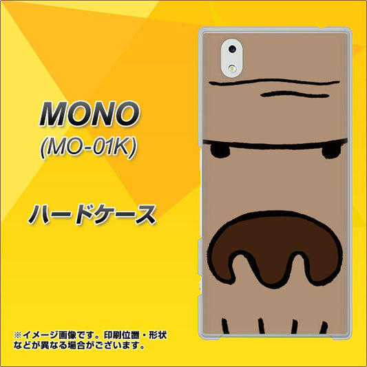 docomo MONO MO-01K 高画質仕上げ 背面印刷 ハードケース【352 ごりら】