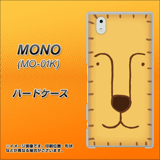 docomo MONO MO-01K 高画質仕上げ 背面印刷 ハードケース【356 らいおん】