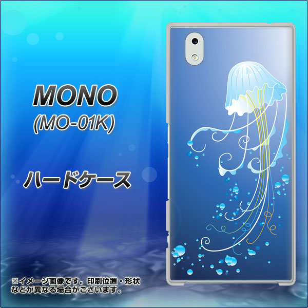 docomo MONO MO-01K 高画質仕上げ 背面印刷 ハードケース【362 ジェリーフィシュ】