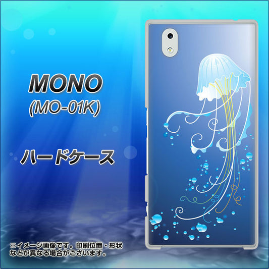 docomo MONO MO-01K 高画質仕上げ 背面印刷 ハードケース【362 ジェリーフィシュ】