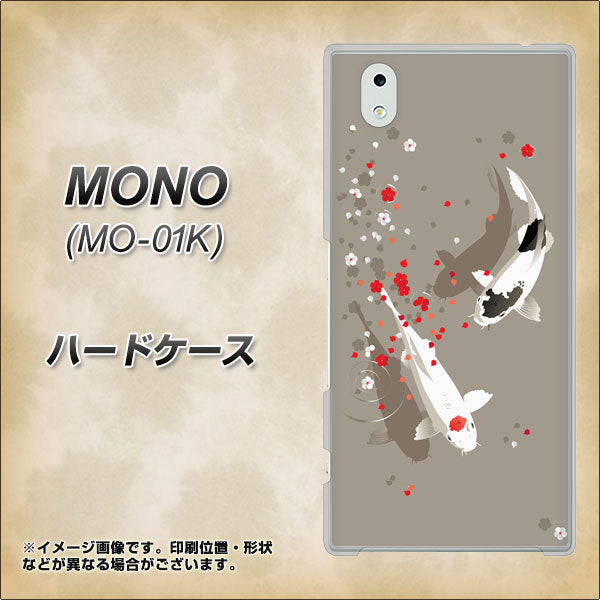 docomo MONO MO-01K 高画質仕上げ 背面印刷 ハードケース【367 よりそう鯉】
