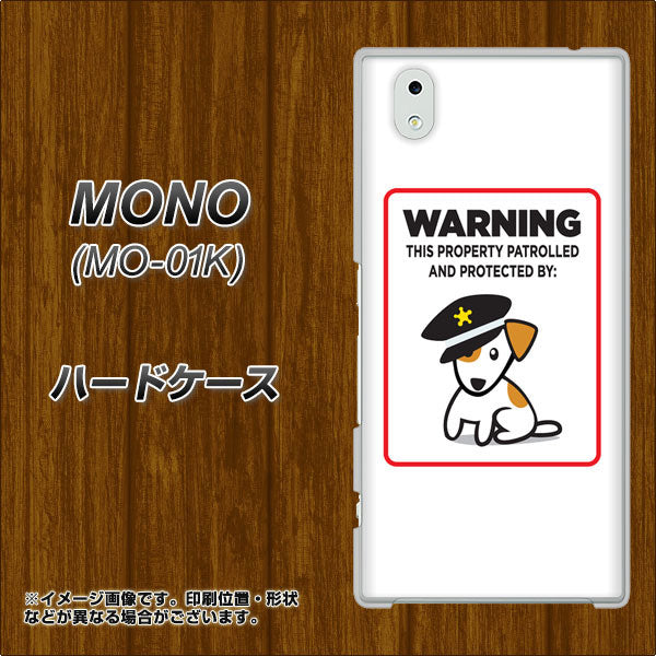 docomo MONO MO-01K 高画質仕上げ 背面印刷 ハードケース【374 猛犬注意】
