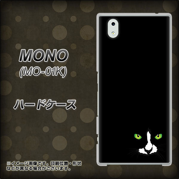 docomo MONO MO-01K 高画質仕上げ 背面印刷 ハードケース【398 黒ネコ】