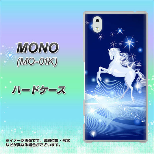 docomo MONO MO-01K 高画質仕上げ 背面印刷 ハードケース【436 ペガサス】