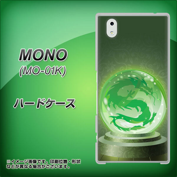 docomo MONO MO-01K 高画質仕上げ 背面印刷 ハードケース【439 水晶に浮かぶ龍】
