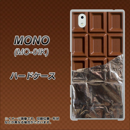 docomo MONO MO-01K 高画質仕上げ 背面印刷 ハードケース【451 板チョコ】