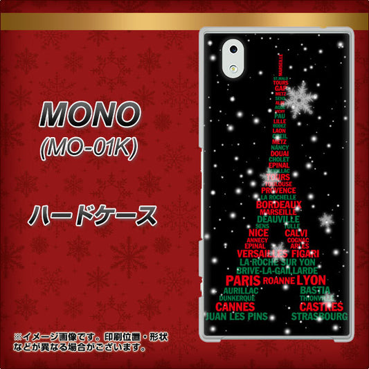 MONO MO-01K docomo 525 エッフェル塔bk-cr ハードケース 背面印刷