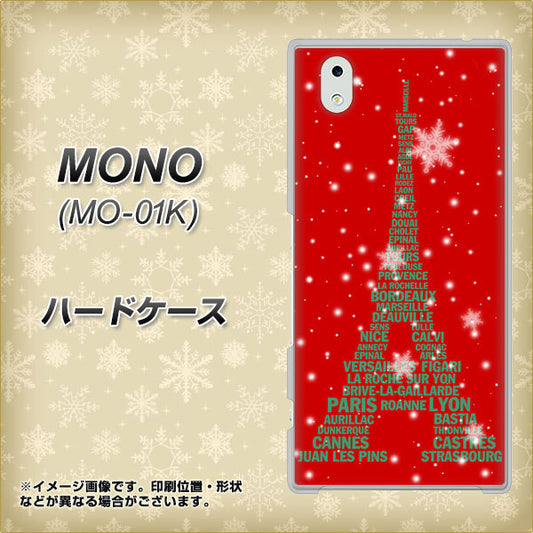 docomo MONO MO-01K 高画質仕上げ 背面印刷 ハードケース【527 エッフェル塔red-gr】