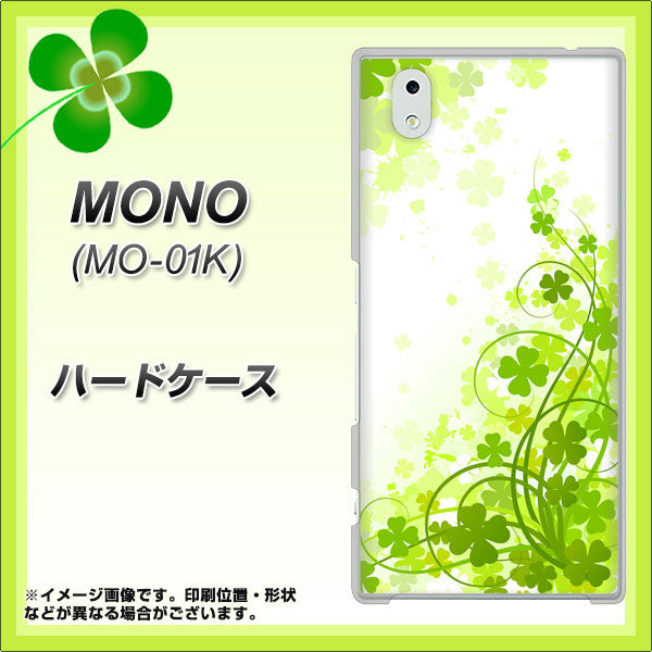 docomo MONO MO-01K 高画質仕上げ 背面印刷 ハードケース【565 四葉のクローバー】