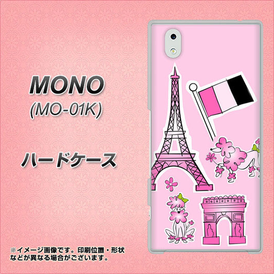 docomo MONO MO-01K 高画質仕上げ 背面印刷 ハードケース【578 ピンクのフランス】