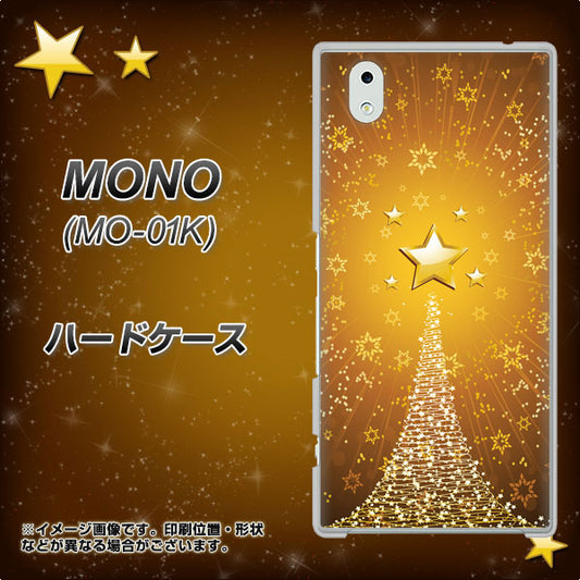 MONO MO-01K docomo 590 光の塔 ハードケース 背面印刷