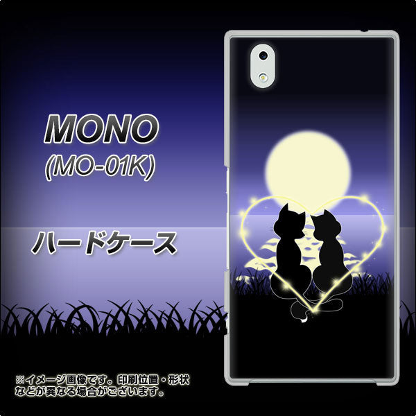docomo MONO MO-01K 高画質仕上げ 背面印刷 ハードケース【604 月明かりの恋ネコ】