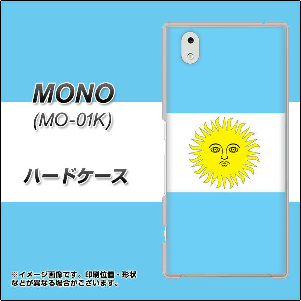 docomo MONO MO-01K 高画質仕上げ 背面印刷 ハードケース【666 アルゼンチン】