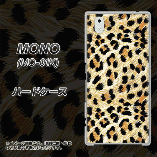 docomo MONO MO-01K 高画質仕上げ 背面印刷 ハードケース【687 かっこいいヒョウ柄】