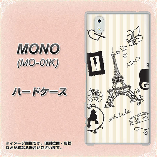 docomo MONO MO-01K 高画質仕上げ 背面印刷 ハードケース【694 パリの絵】