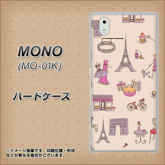 docomo MONO MO-01K 高画質仕上げ 背面印刷 ハードケース【708 お気に入りのパリ】