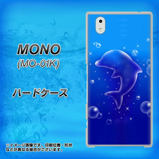 docomo MONO MO-01K 高画質仕上げ 背面印刷 ハードケース【1046 イルカのお昼寝】