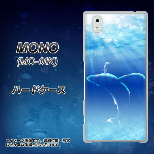 docomo MONO MO-01K 高画質仕上げ 背面印刷 ハードケース【1047 海の守り神くじら】