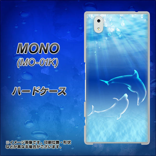 docomo MONO MO-01K 高画質仕上げ 背面印刷 ハードケース【1048 海の守り神イルカ】