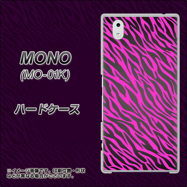docomo MONO MO-01K 高画質仕上げ 背面印刷 ハードケース【1058 デザインゼブラ(PU)】