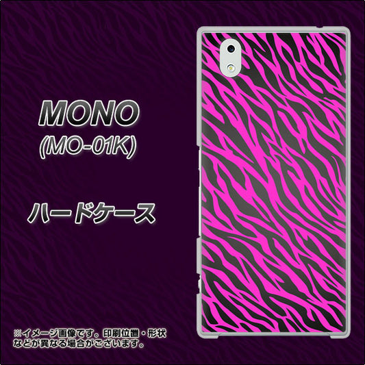 docomo MONO MO-01K 高画質仕上げ 背面印刷 ハードケース【1058 デザインゼブラ(PU)】