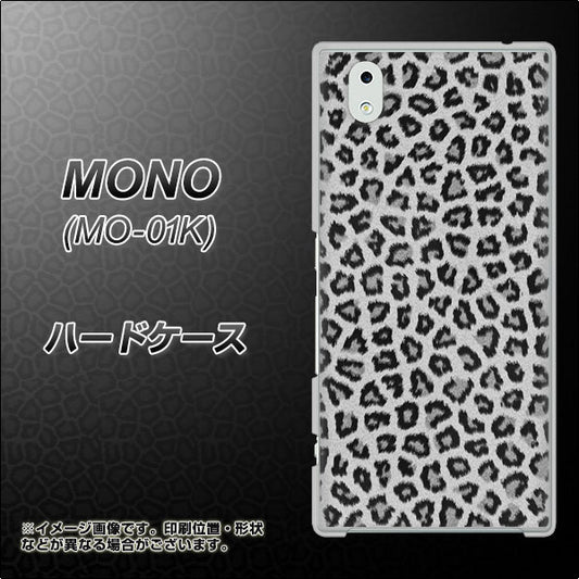 docomo MONO MO-01K 高画質仕上げ 背面印刷 ハードケース【1068 ヒョウ柄ベーシックSグレー】