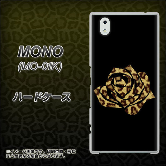 docomo MONO MO-01K 高画質仕上げ 背面印刷 ハードケース【1184 ヒョウのバラ(茶)】