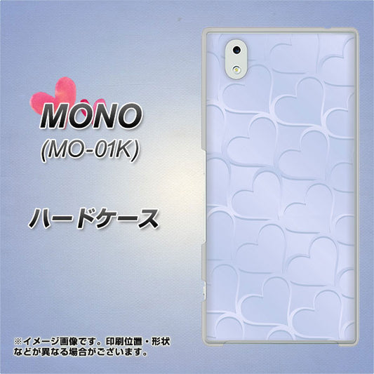 docomo MONO MO-01K 高画質仕上げ 背面印刷 ハードケース【1341 かくれハート(ライトブルー)】