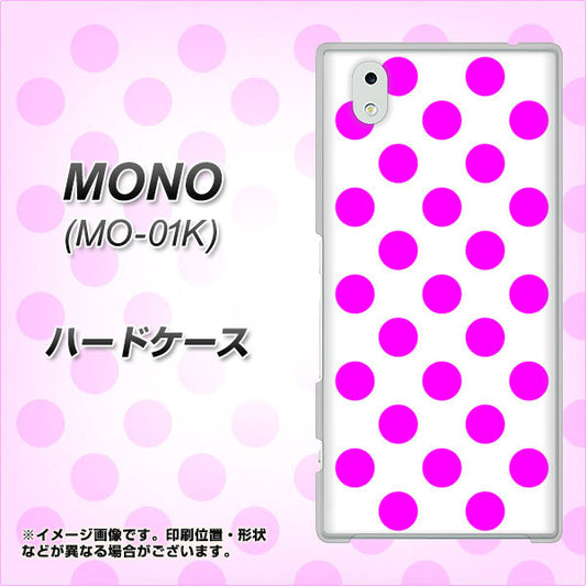 docomo MONO MO-01K 高画質仕上げ 背面印刷 ハードケース【1351 シンプルビッグ紫白】