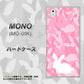 docomo MONO MO-01K 高画質仕上げ 背面印刷 ハードケース【AG804 うさぎ迷彩風（ピンク）】