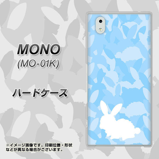 docomo MONO MO-01K 高画質仕上げ 背面印刷 ハードケース【AG805 うさぎ迷彩風（水色）】