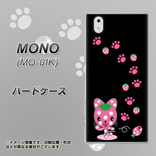 docomo MONO MO-01K 高画質仕上げ 背面印刷 ハードケース【AG820 イチゴ猫のにゃんベリー（黒）】