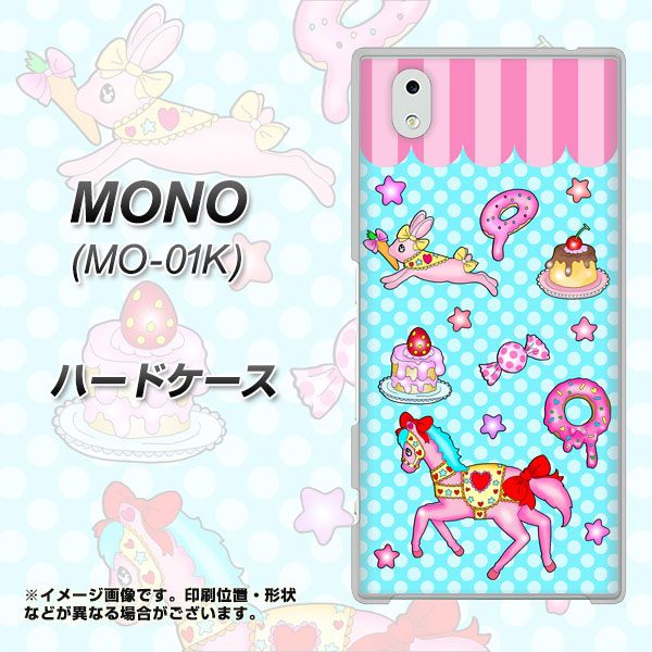 docomo MONO MO-01K 高画質仕上げ 背面印刷 ハードケース【AG828 メリーゴーランド(水色)】