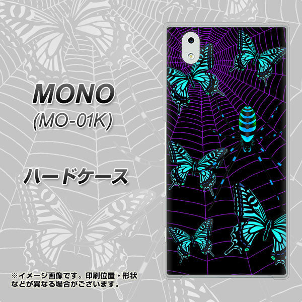 docomo MONO MO-01K 高画質仕上げ 背面印刷 ハードケース【AG830 蜘蛛の巣に舞う蝶(青)】