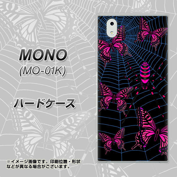 docomo MONO MO-01K 高画質仕上げ 背面印刷 ハードケース【AG831 蜘蛛の巣に舞う蝶(赤)】