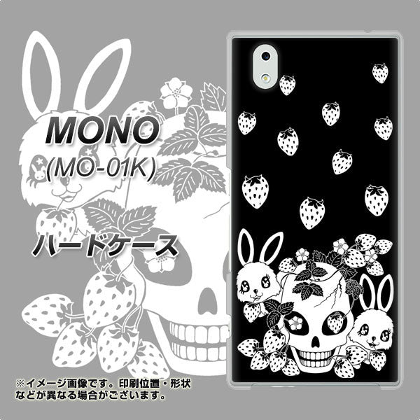 docomo MONO MO-01K 高画質仕上げ 背面印刷 ハードケース【AG837 苺兎(黒)】